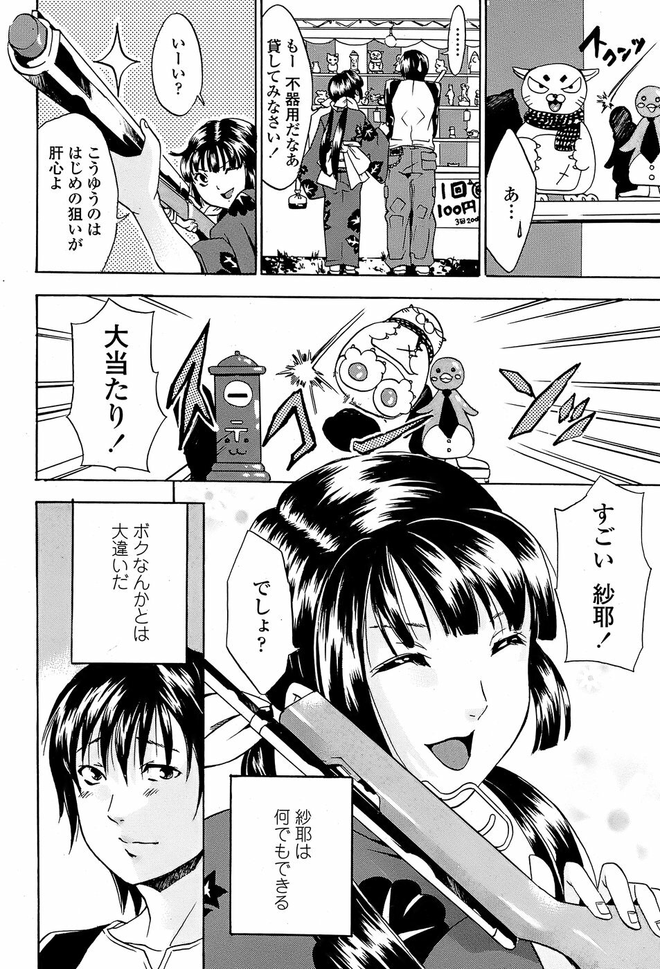 COMIC Penguin Club Sanzokuban 2008-07 page 178 full