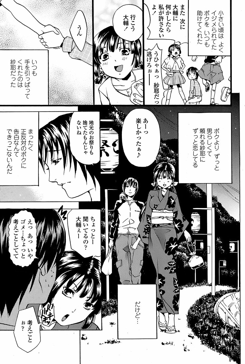 COMIC Penguin Club Sanzokuban 2008-07 page 179 full