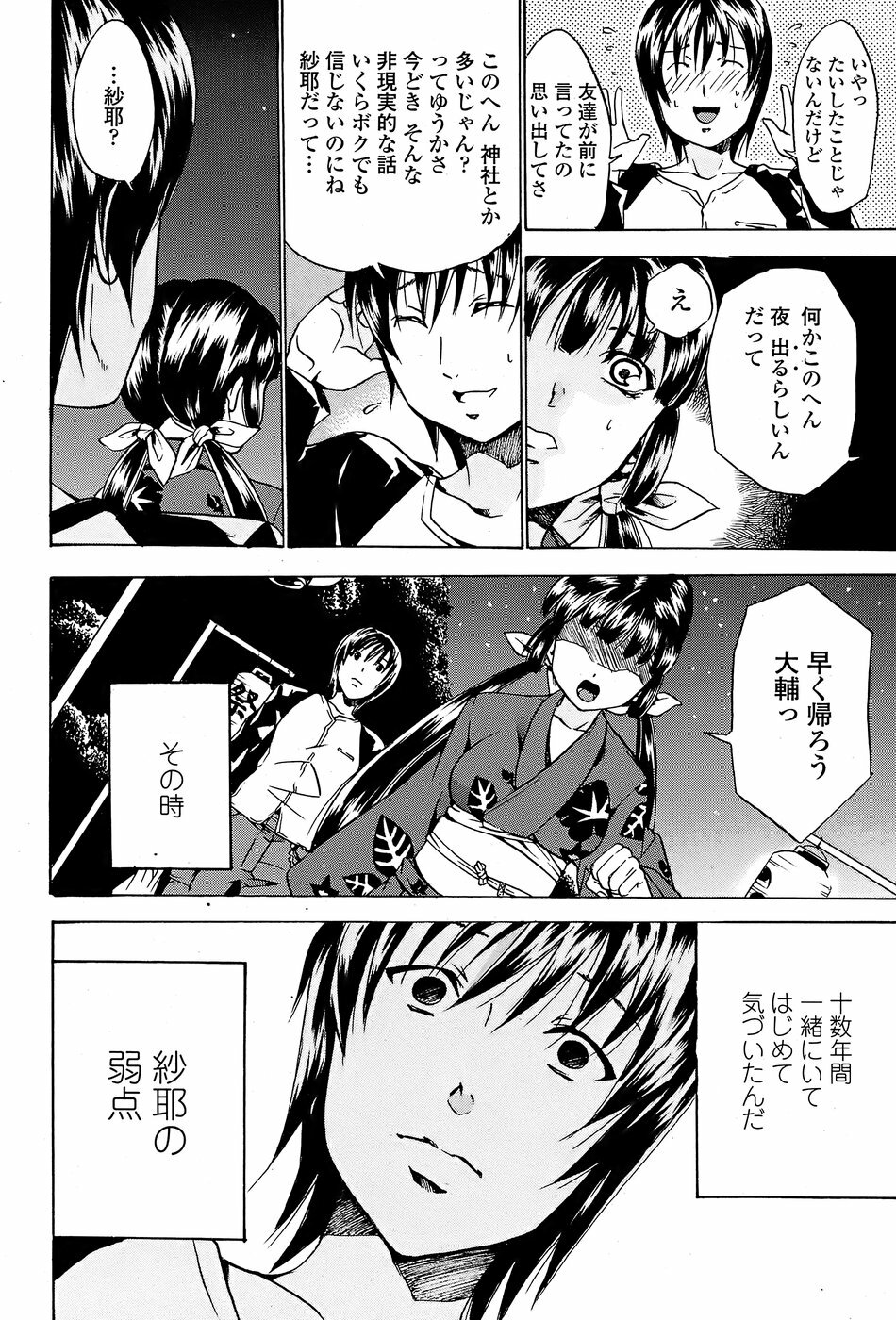 COMIC Penguin Club Sanzokuban 2008-07 page 180 full