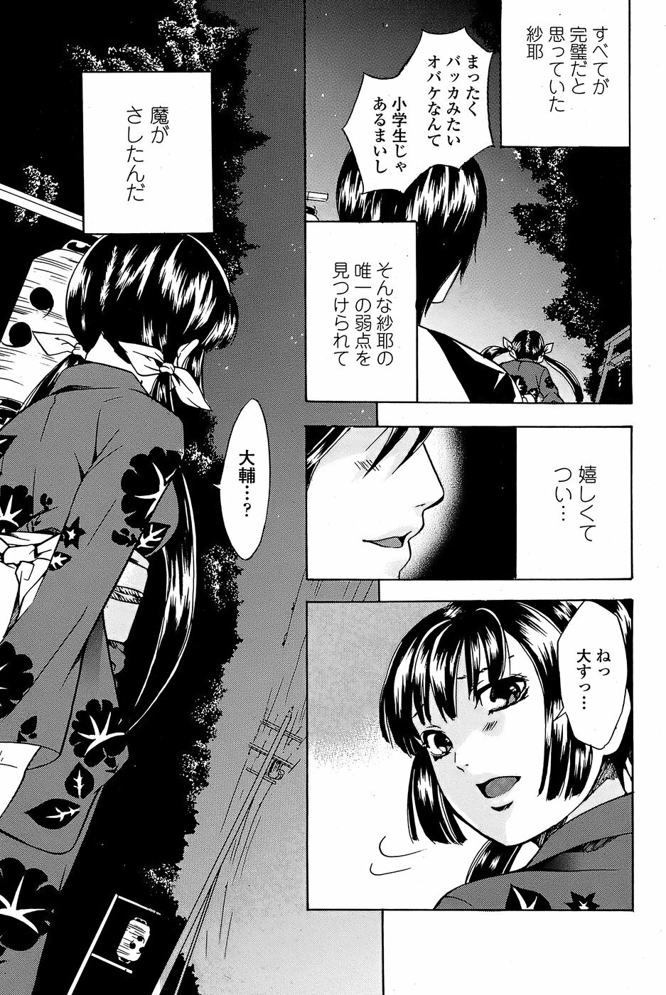 COMIC Penguin Club Sanzokuban 2008-07 page 181 full
