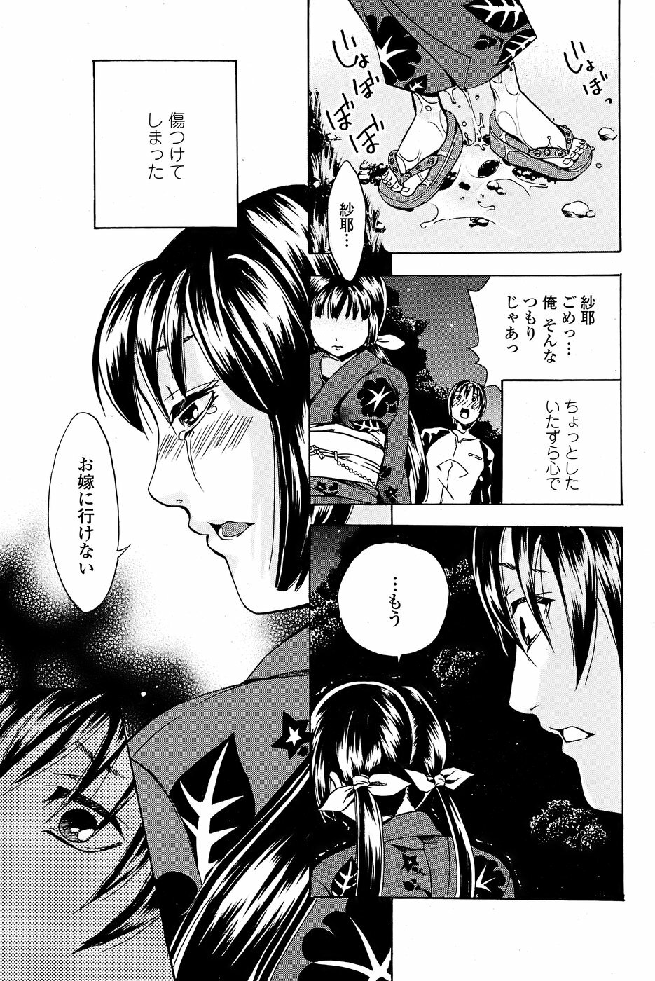 COMIC Penguin Club Sanzokuban 2008-07 page 183 full