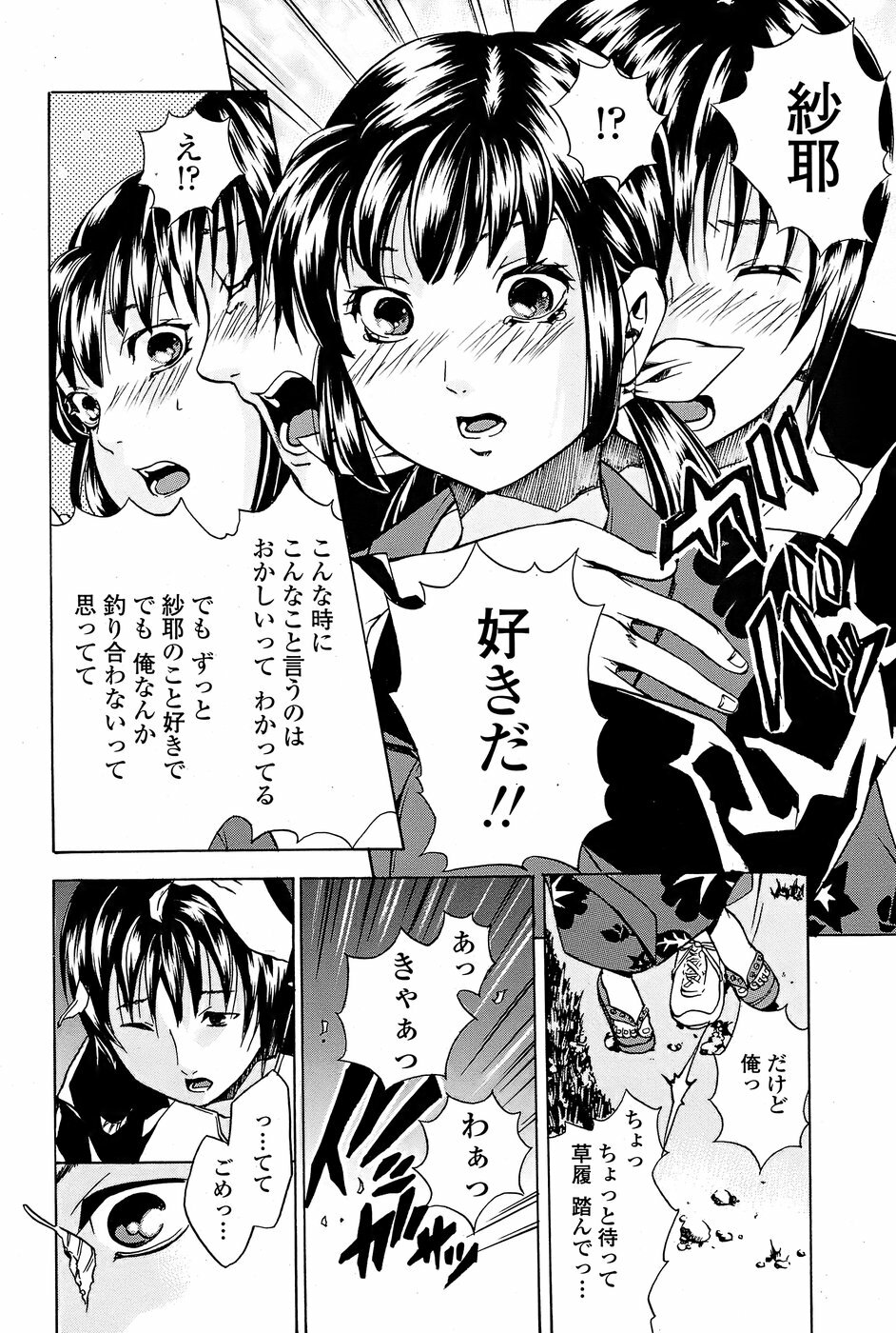 COMIC Penguin Club Sanzokuban 2008-07 page 184 full