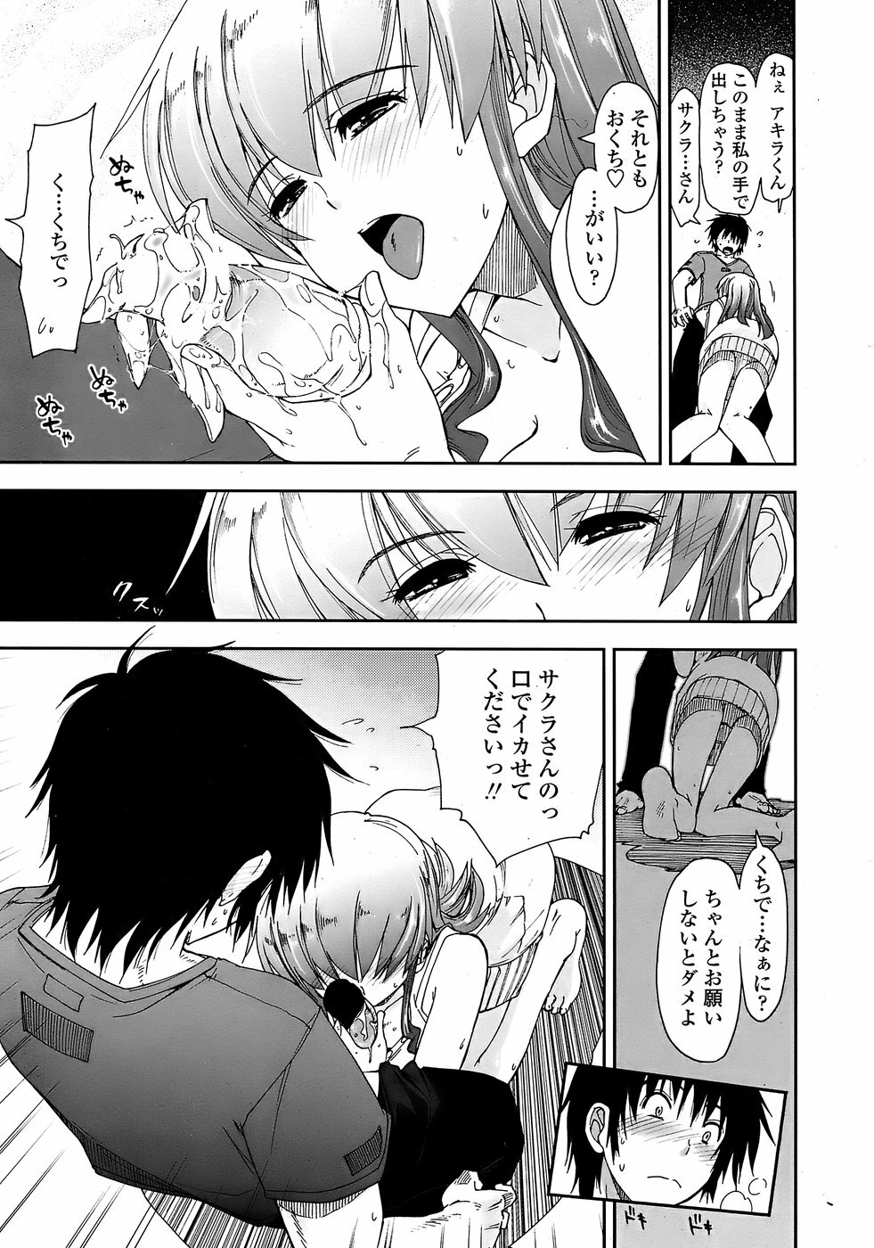 COMIC Penguin Club Sanzokuban 2008-07 page 23 full
