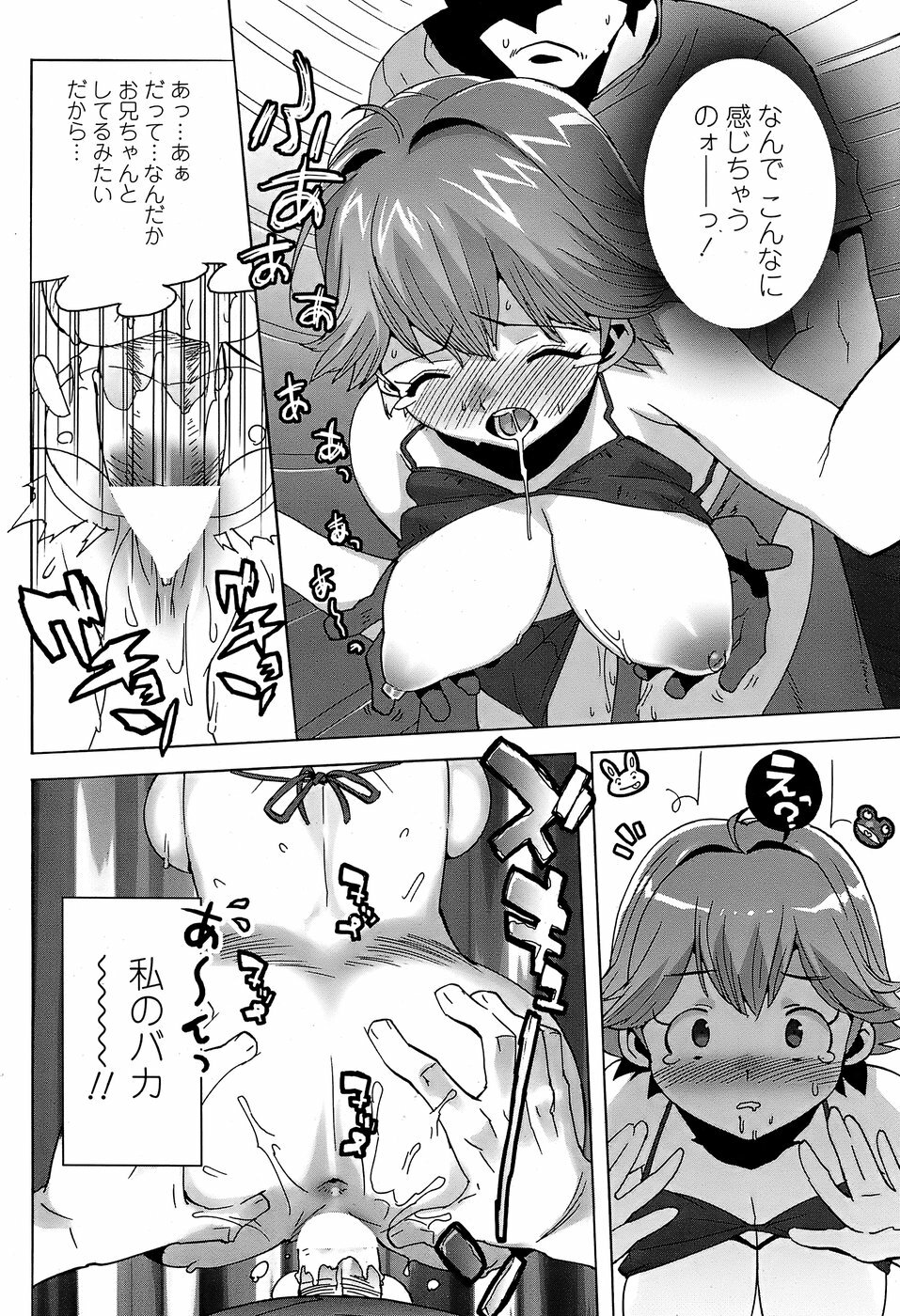 COMIC Penguin Club Sanzokuban 2008-07 page 66 full