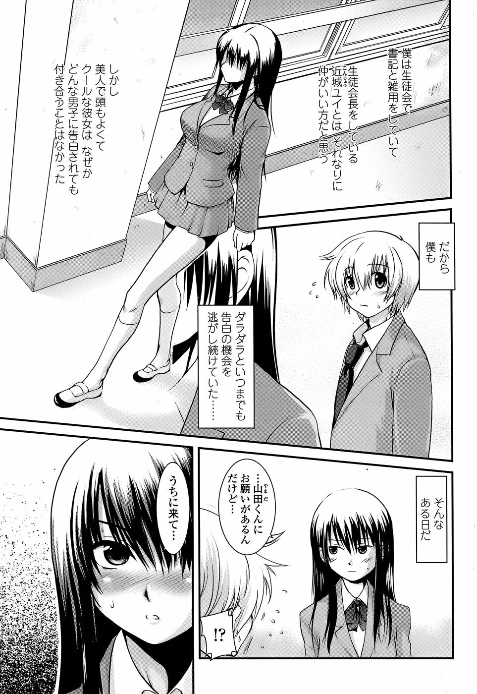 COMIC Penguin Club Sanzokuban 2008-07 page 71 full