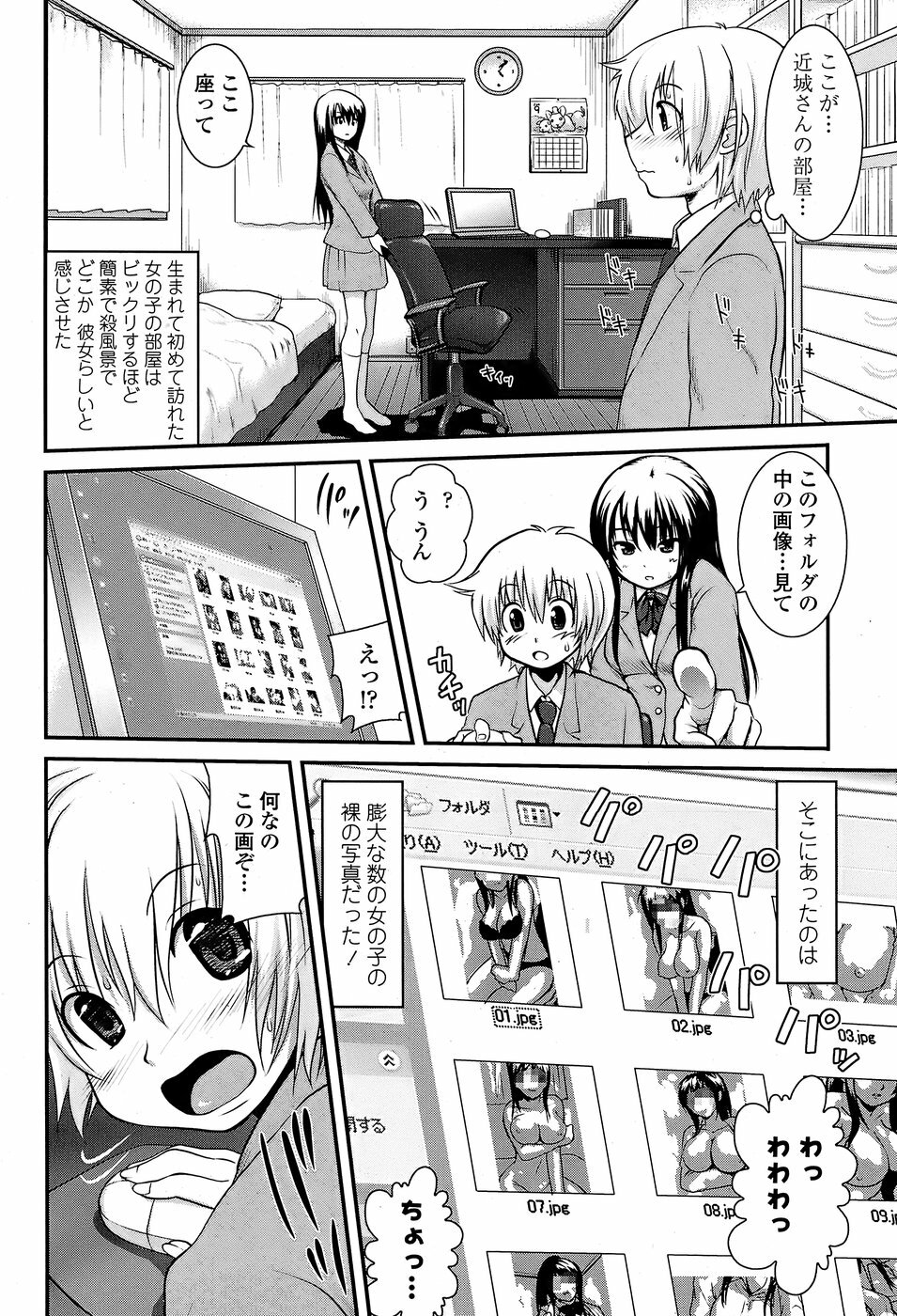 COMIC Penguin Club Sanzokuban 2008-07 page 72 full