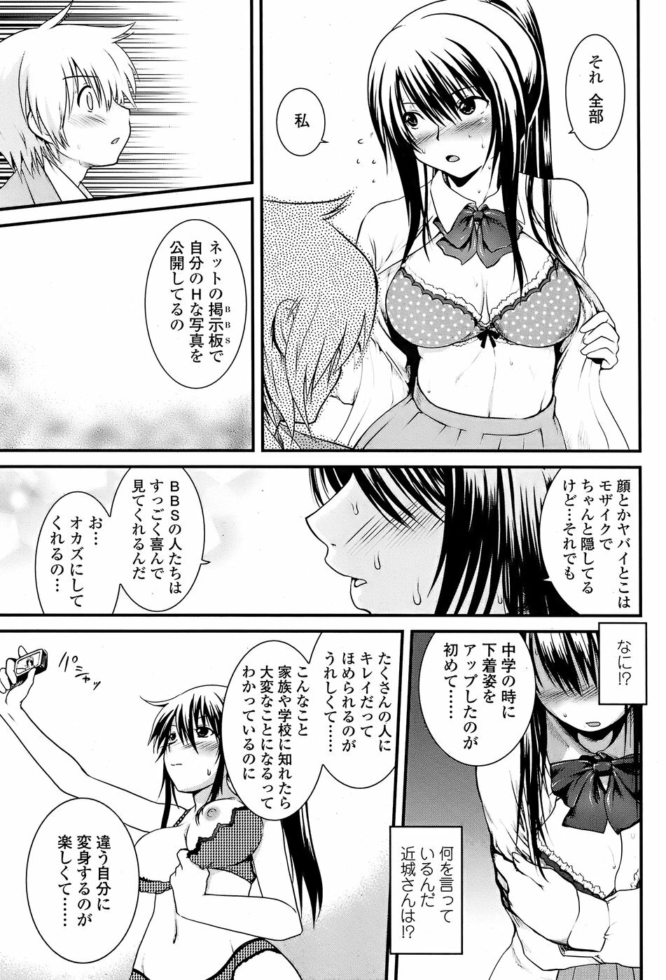 COMIC Penguin Club Sanzokuban 2008-07 page 73 full