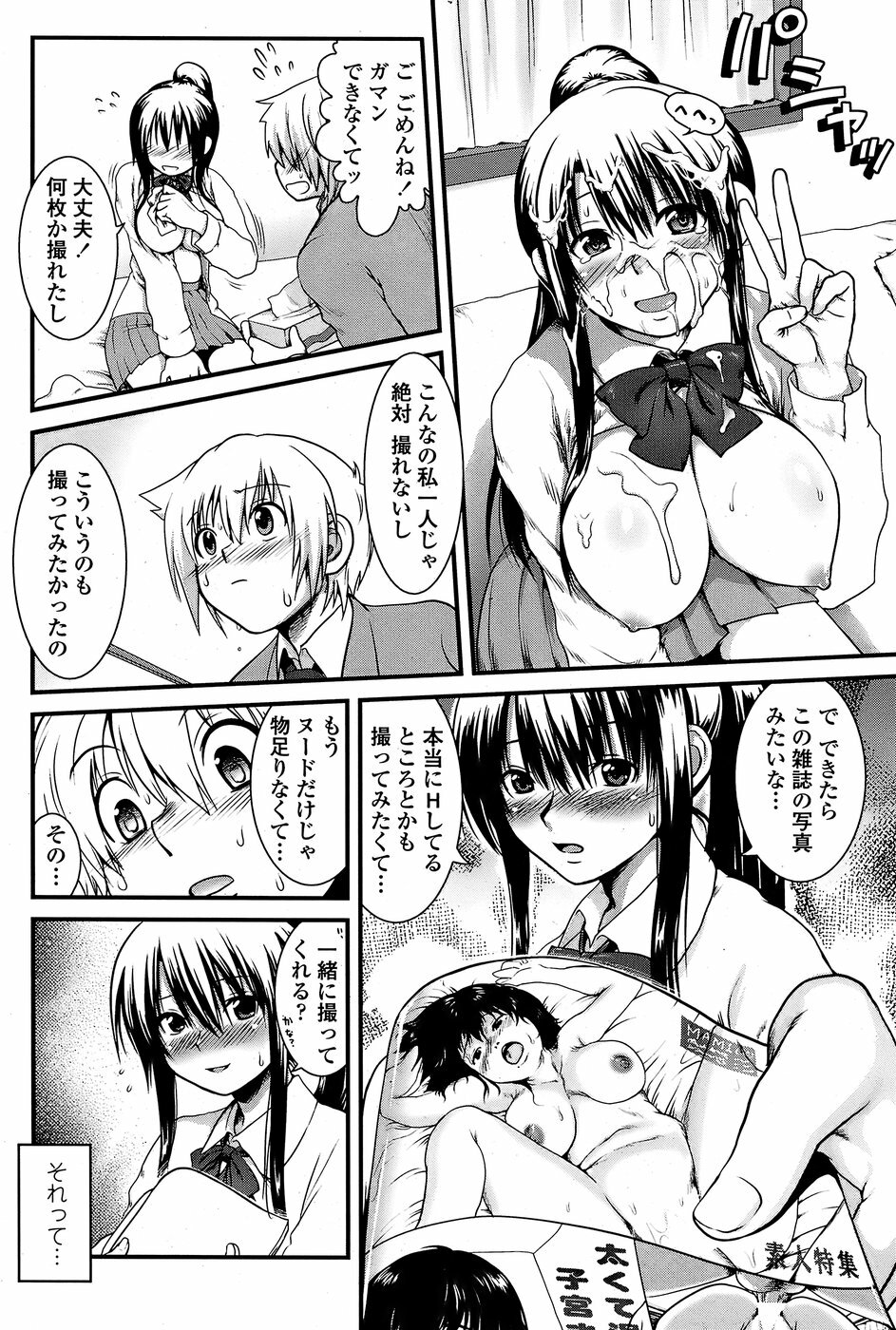 COMIC Penguin Club Sanzokuban 2008-07 page 78 full