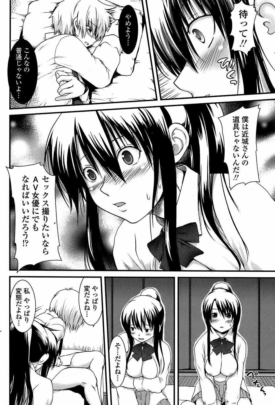 COMIC Penguin Club Sanzokuban 2008-07 page 80 full