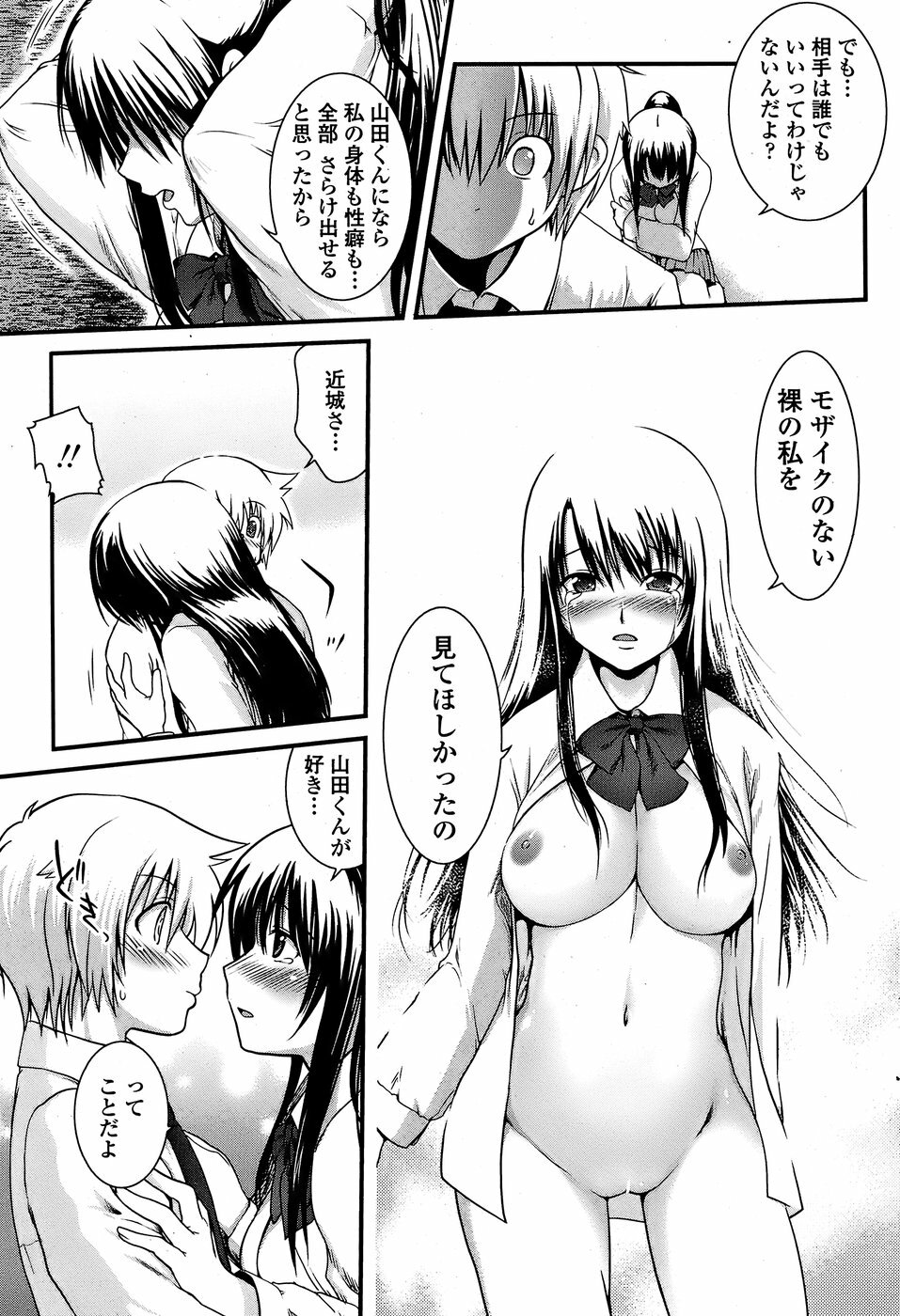 COMIC Penguin Club Sanzokuban 2008-07 page 81 full