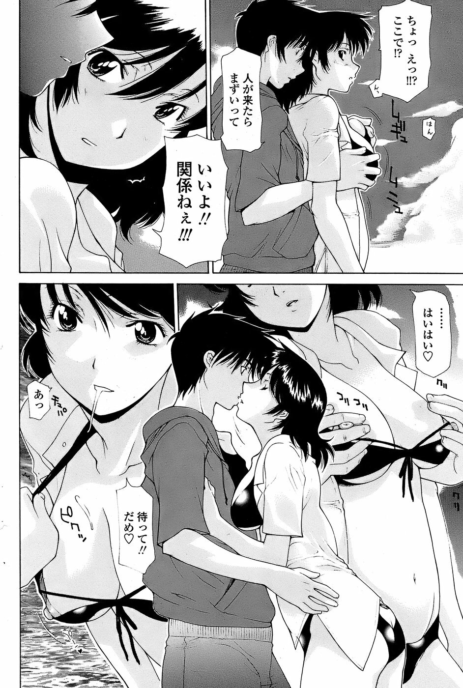 COMIC Penguin Club Sanzokuban 2008-07 page 92 full