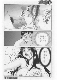 COMIC Penguin Club Sanzokuban 2007-10 - page 36