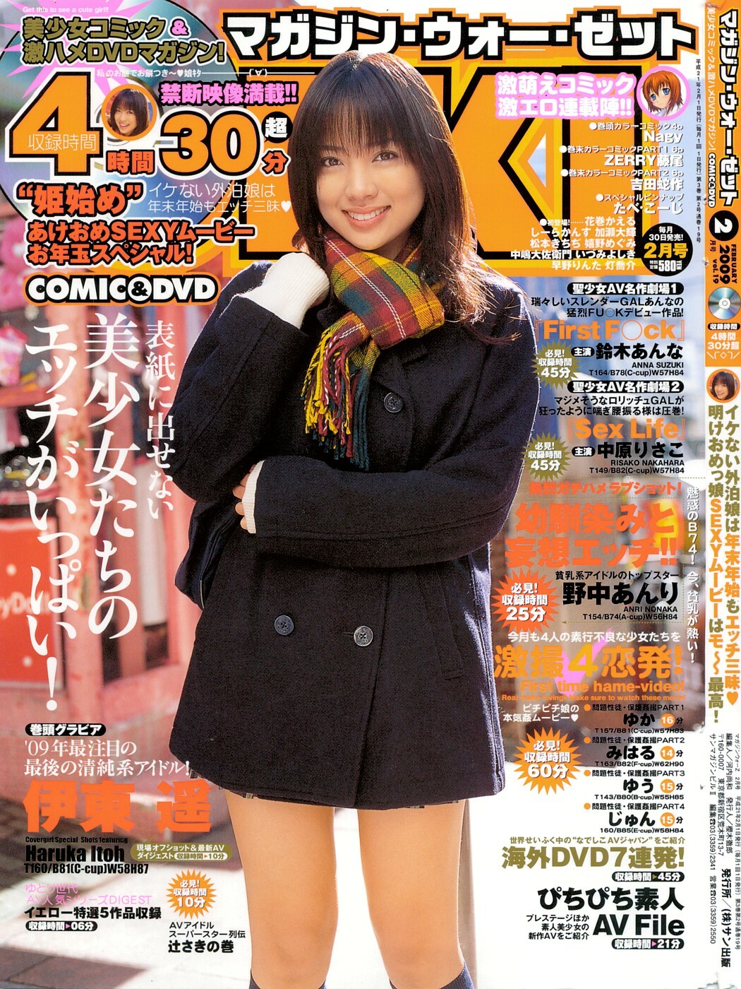 Magazine WOoooo! Z [2009-02] page 1 full