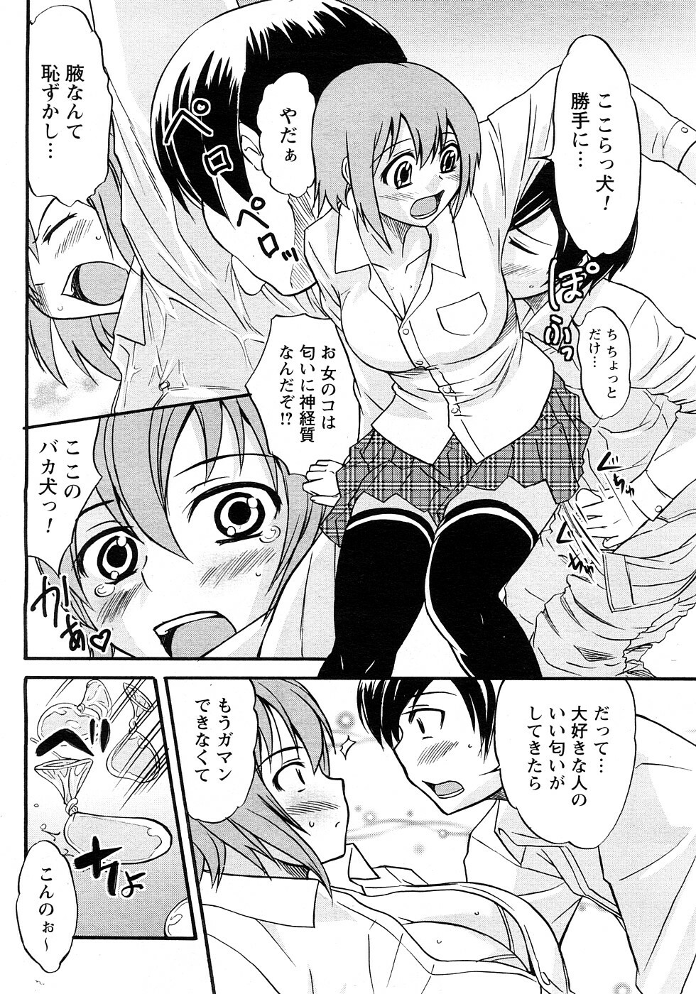 Magazine WOoooo! Z [2009-02] page 102 full