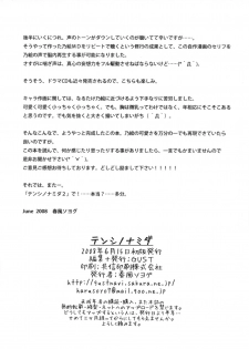 (SC40) [GUST (Harukaze Soyogu)] Tenshi no Namida (True Tears) [English] [Phantom] - page 21