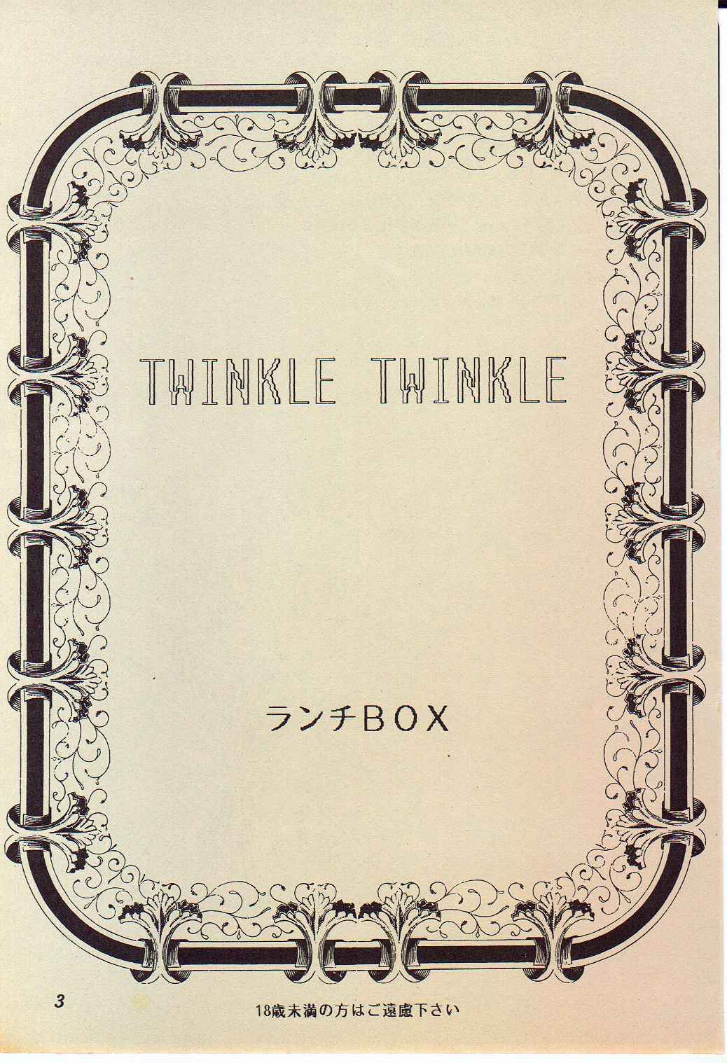 (SUPER4) [Chandora, LUNCH BOX (Makunouchi Isami)] Lunch Box 11 - Twinkle Twinkle (Bishoujo Senshi Sailor Moon) page 2 full