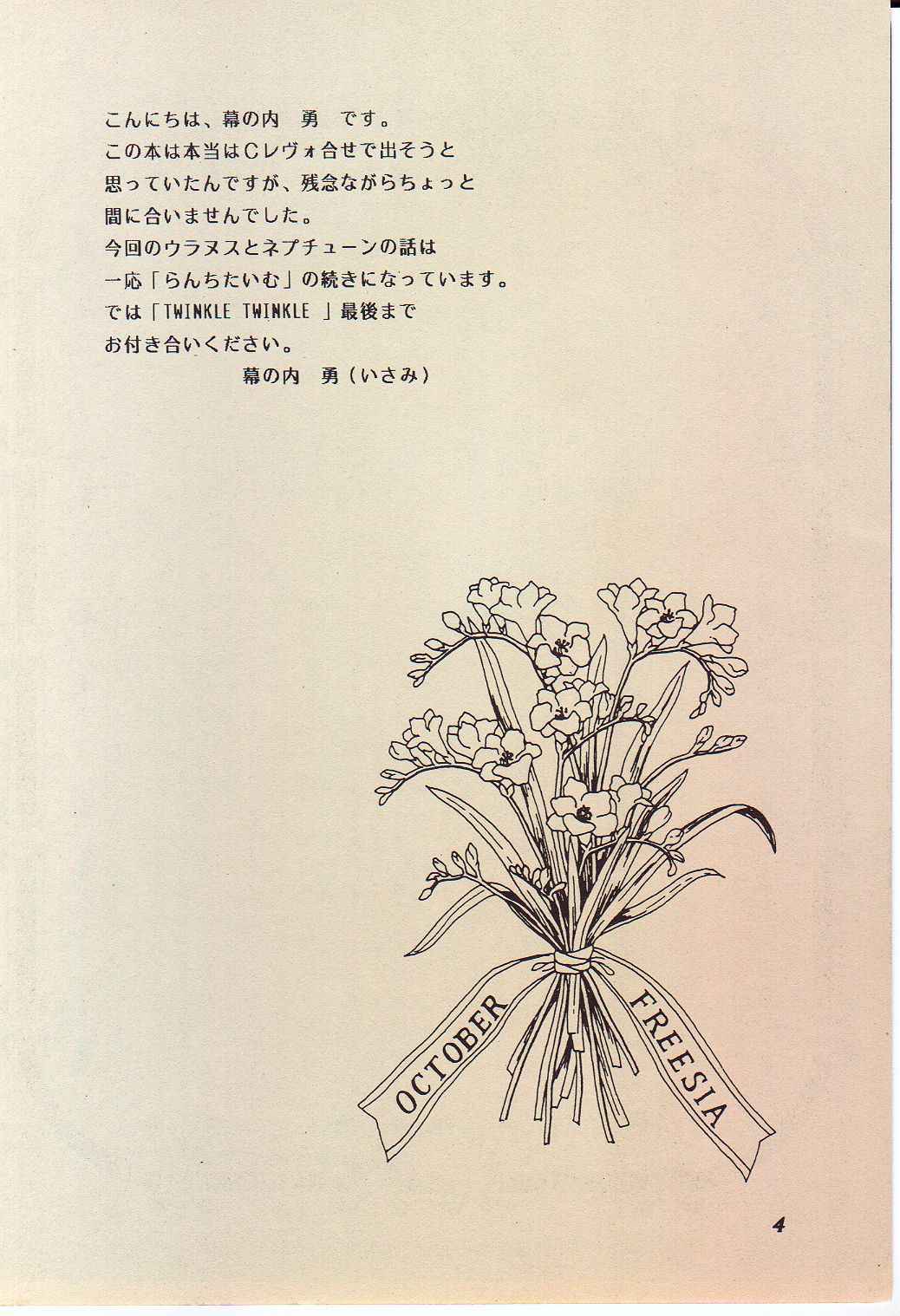 (SUPER4) [Chandora, LUNCH BOX (Makunouchi Isami)] Lunch Box 11 - Twinkle Twinkle (Bishoujo Senshi Sailor Moon) page 3 full