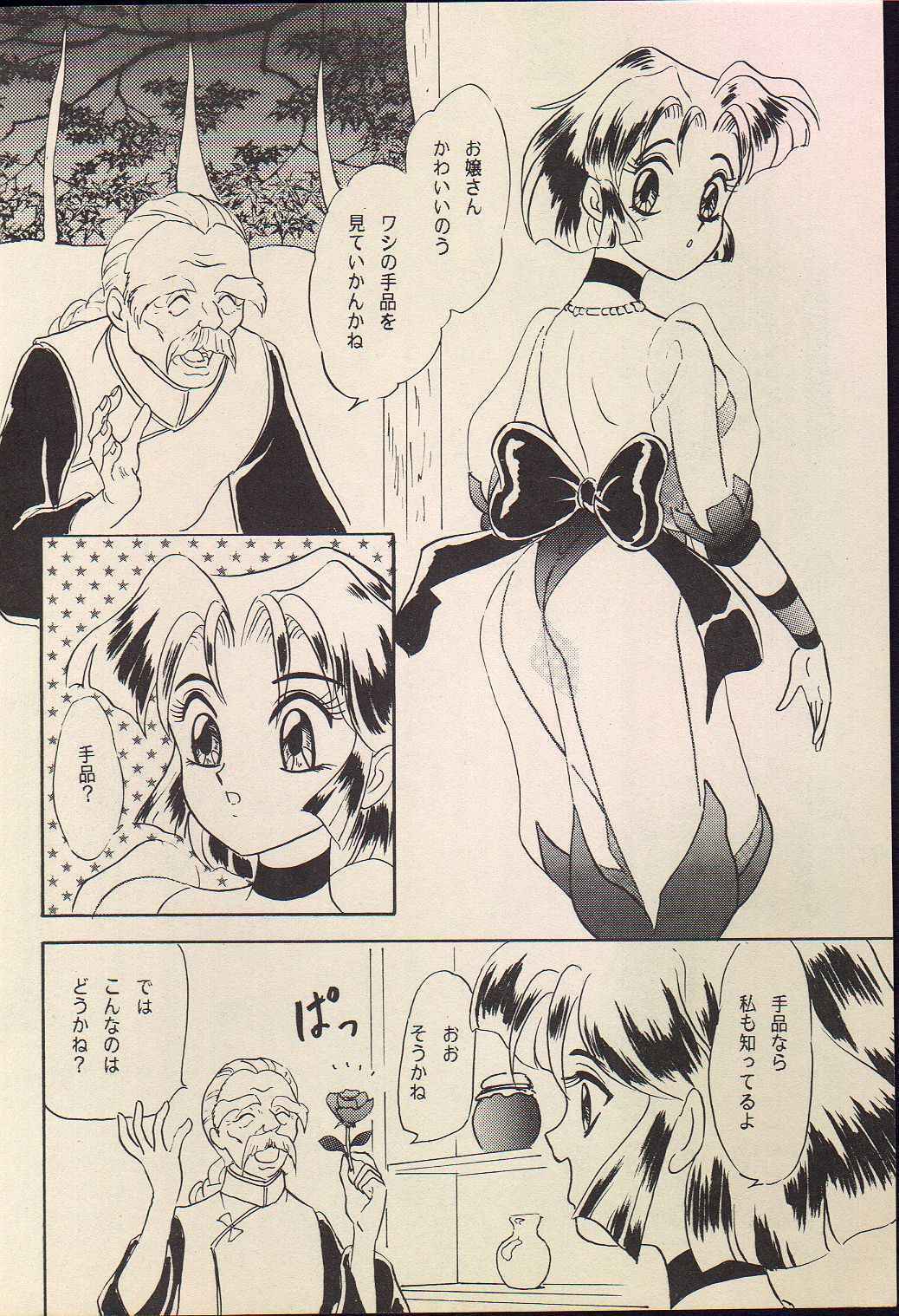 (SUPER4) [Chandora, LUNCH BOX (Makunouchi Isami)] Lunch Box 11 - Twinkle Twinkle (Bishoujo Senshi Sailor Moon) page 47 full