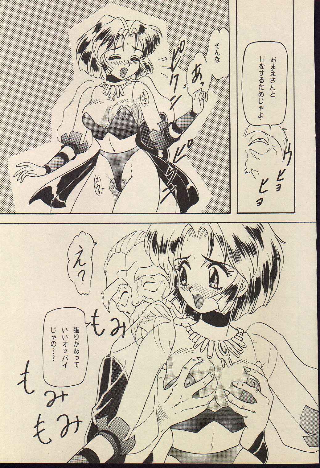 (SUPER4) [Chandora, LUNCH BOX (Makunouchi Isami)] Lunch Box 11 - Twinkle Twinkle (Bishoujo Senshi Sailor Moon) page 50 full