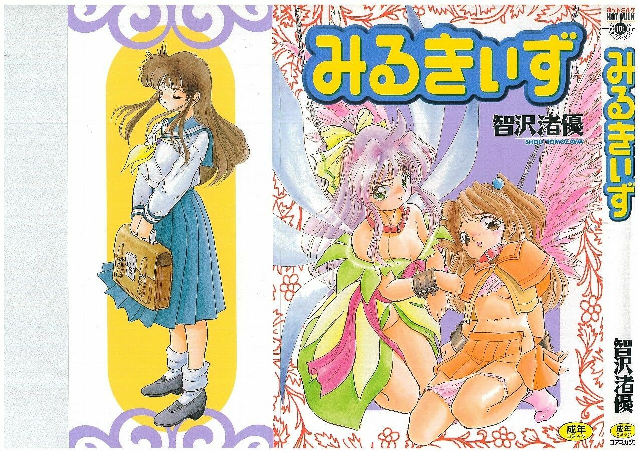 [Tomozawa Shou] Milky's page 1 full