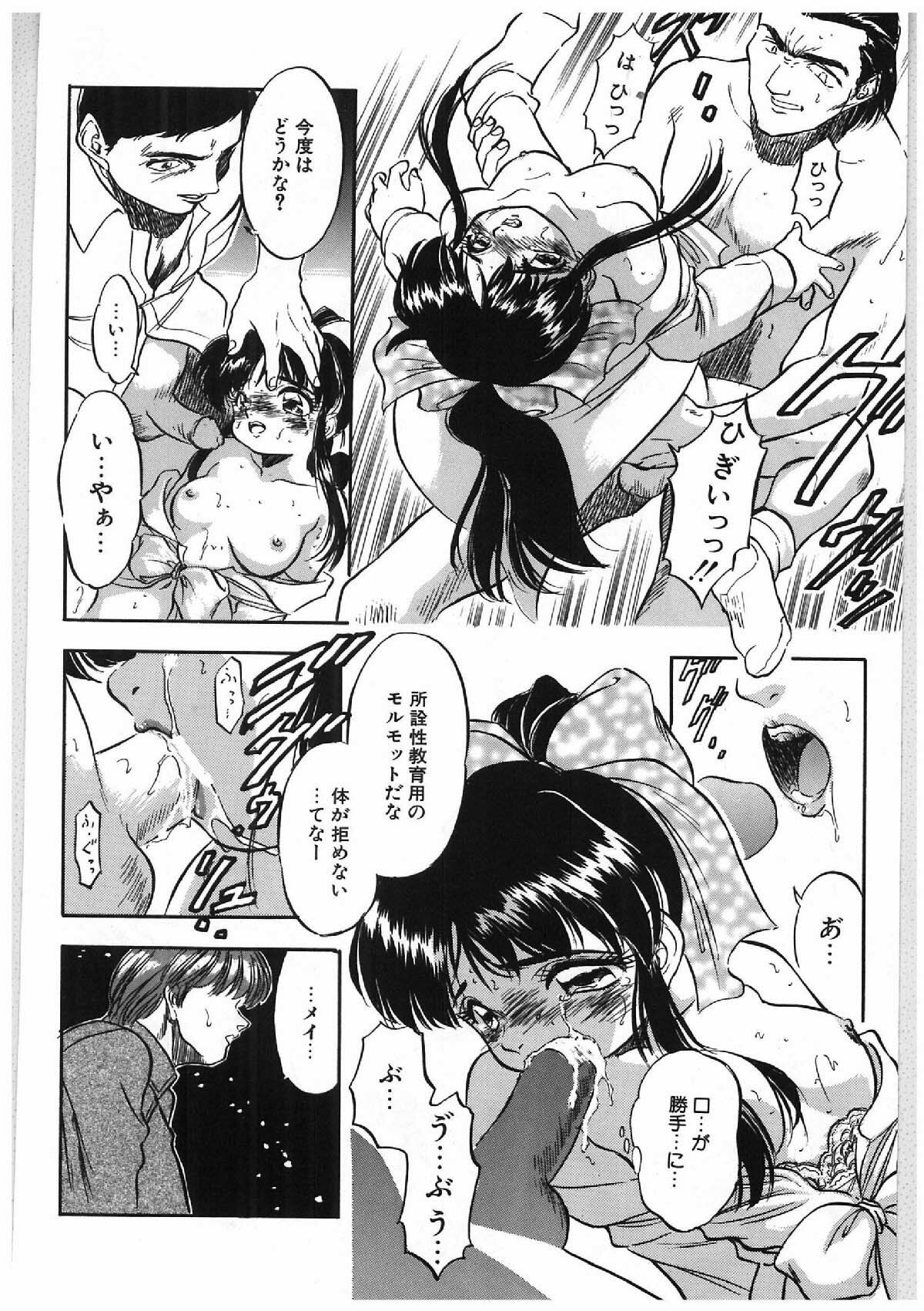 [Tomozawa Shou] Milky's page 141 full
