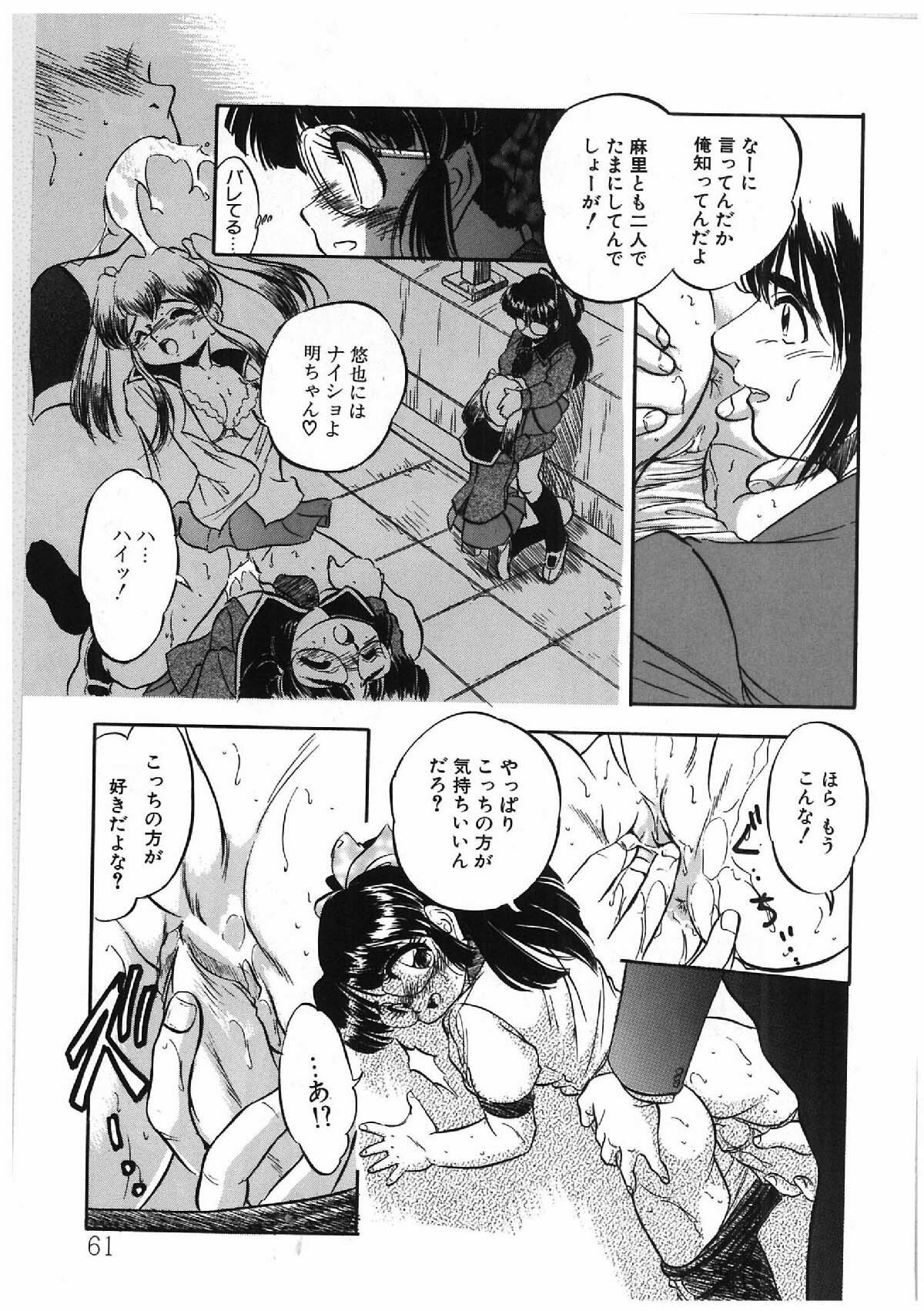 [Tomozawa Shou] Milky's page 52 full