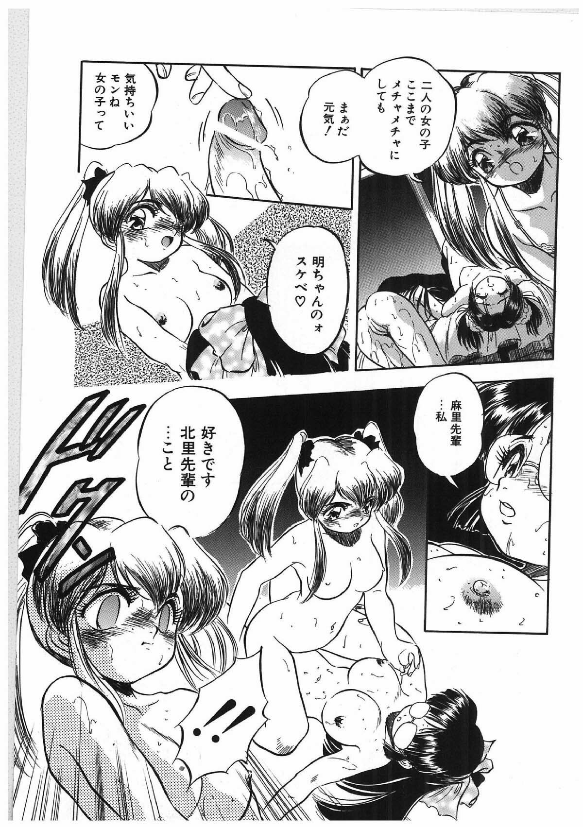 [Tomozawa Shou] Milky's page 64 full