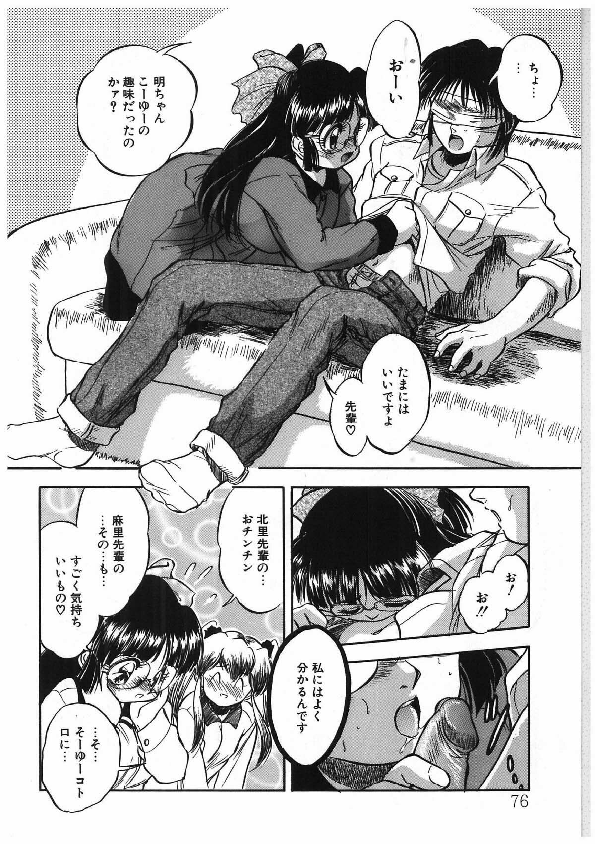 [Tomozawa Shou] Milky's page 67 full