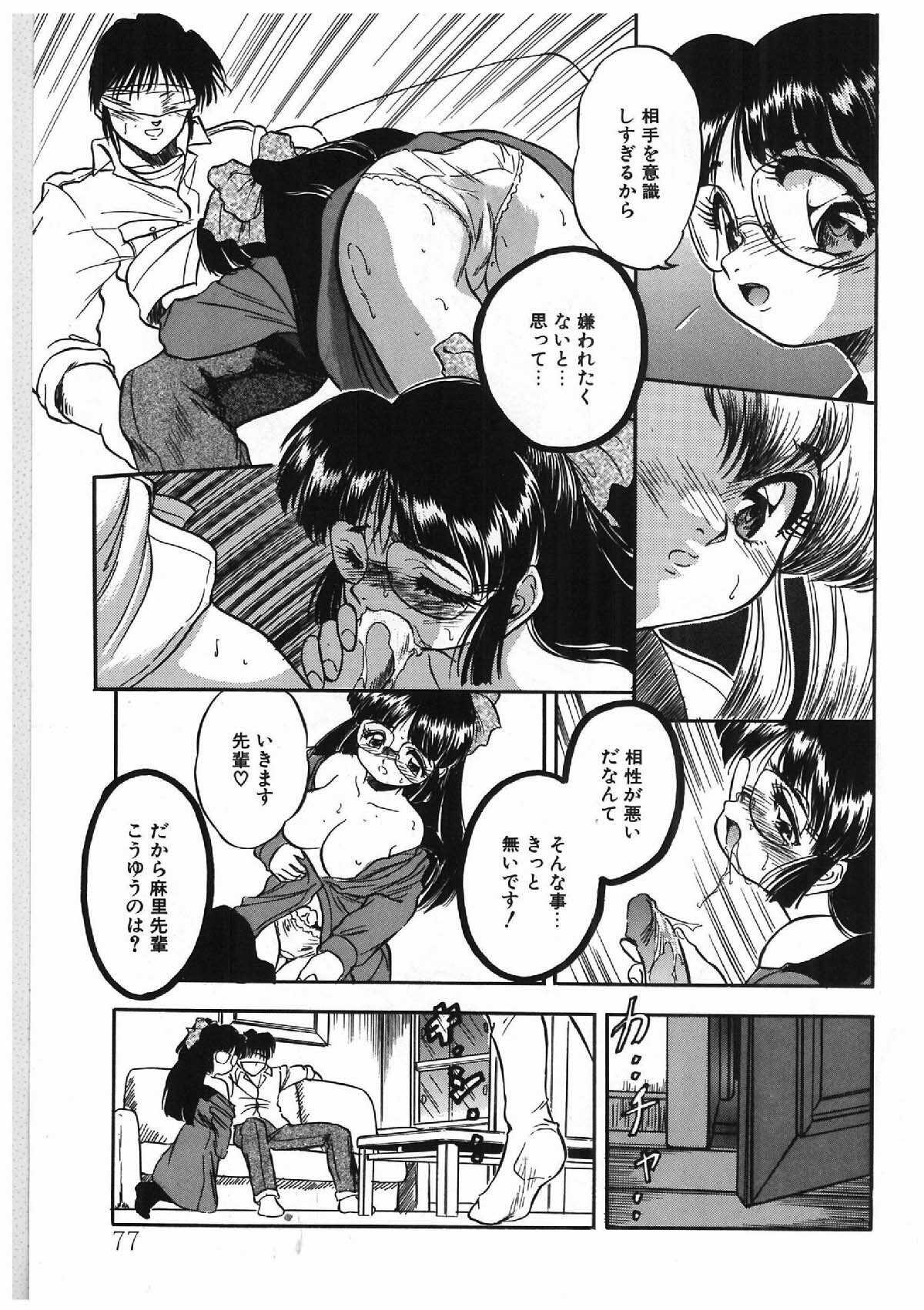[Tomozawa Shou] Milky's page 68 full