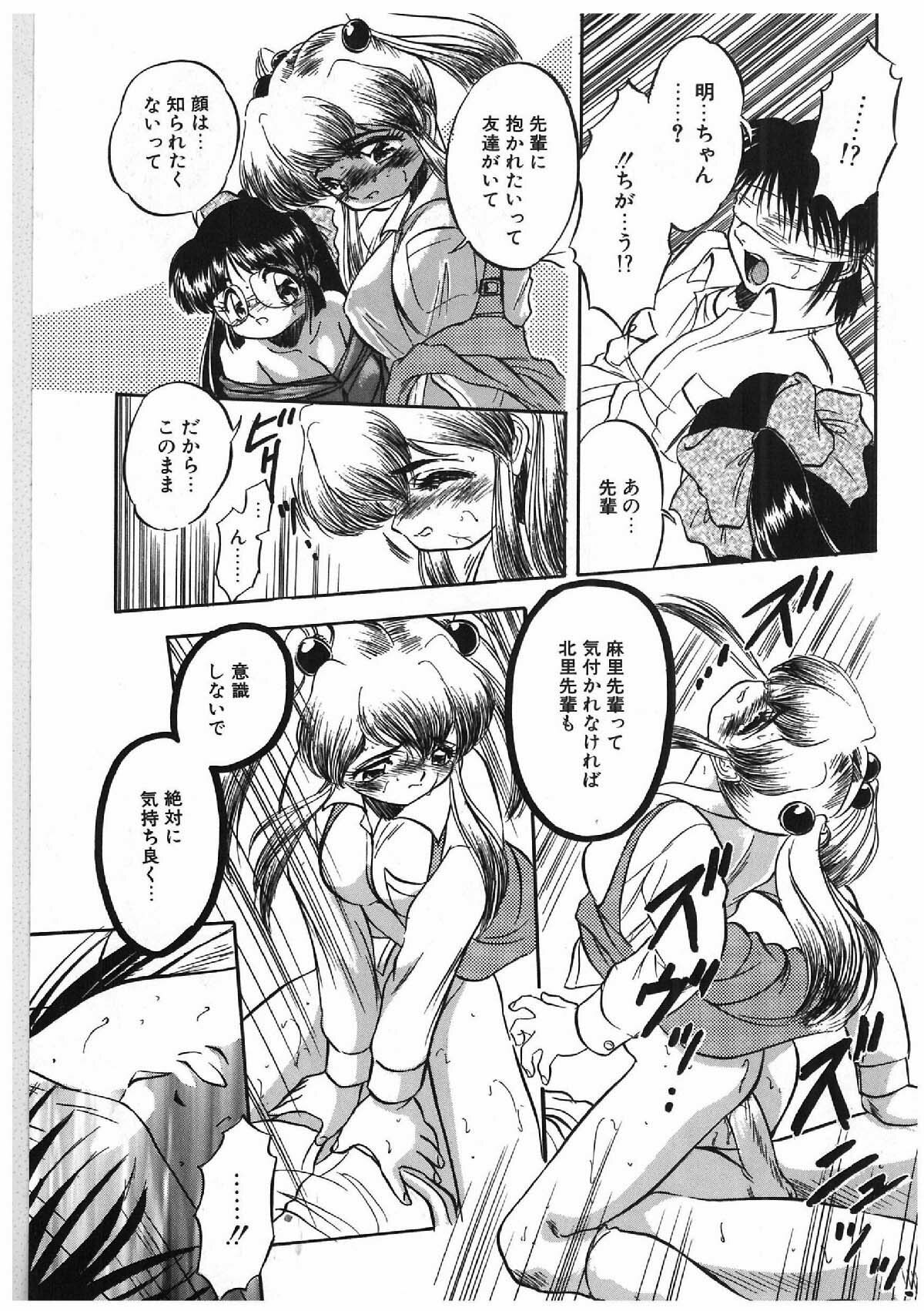 [Tomozawa Shou] Milky's page 70 full