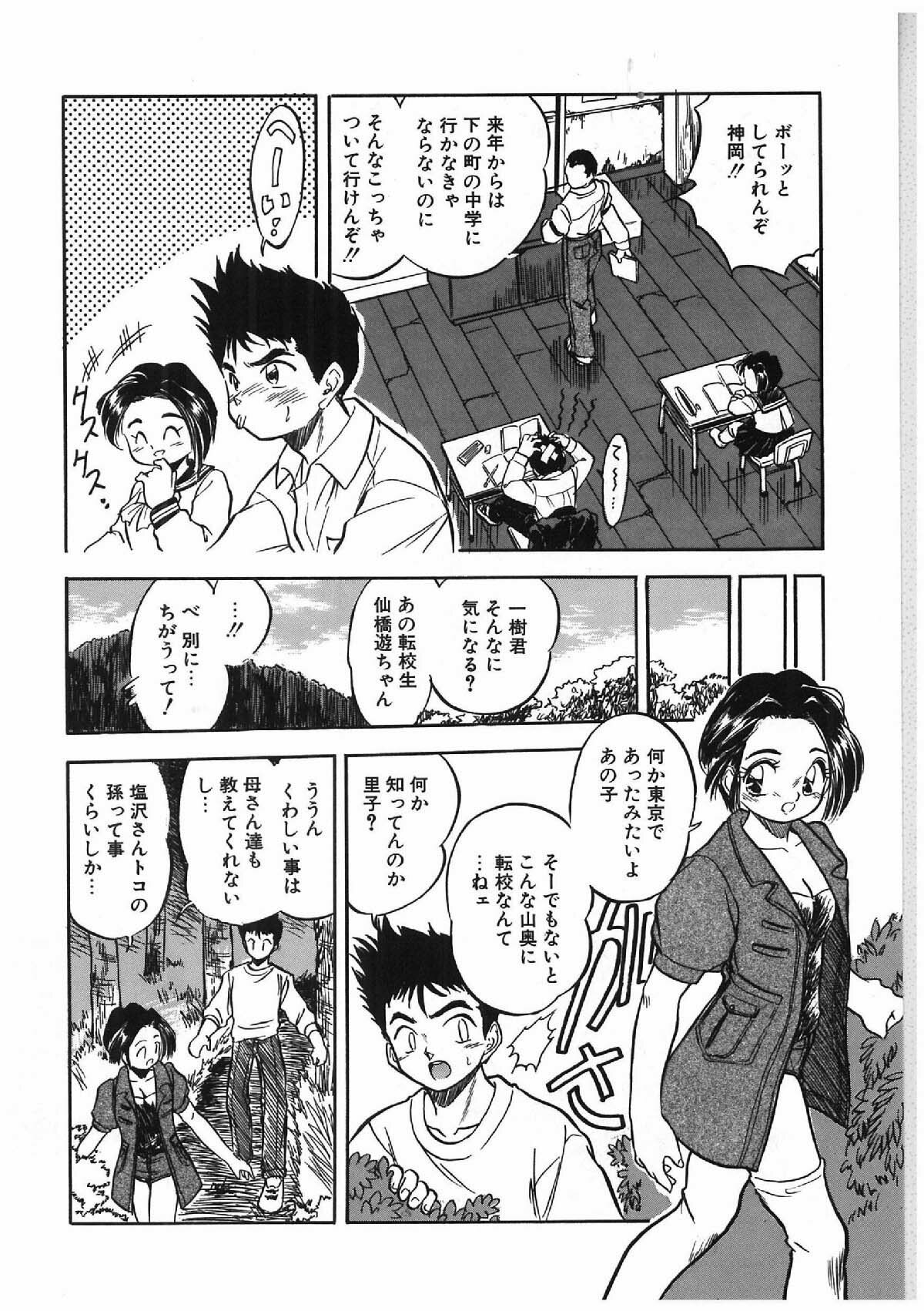 [Tomozawa Shou] Milky's page 85 full