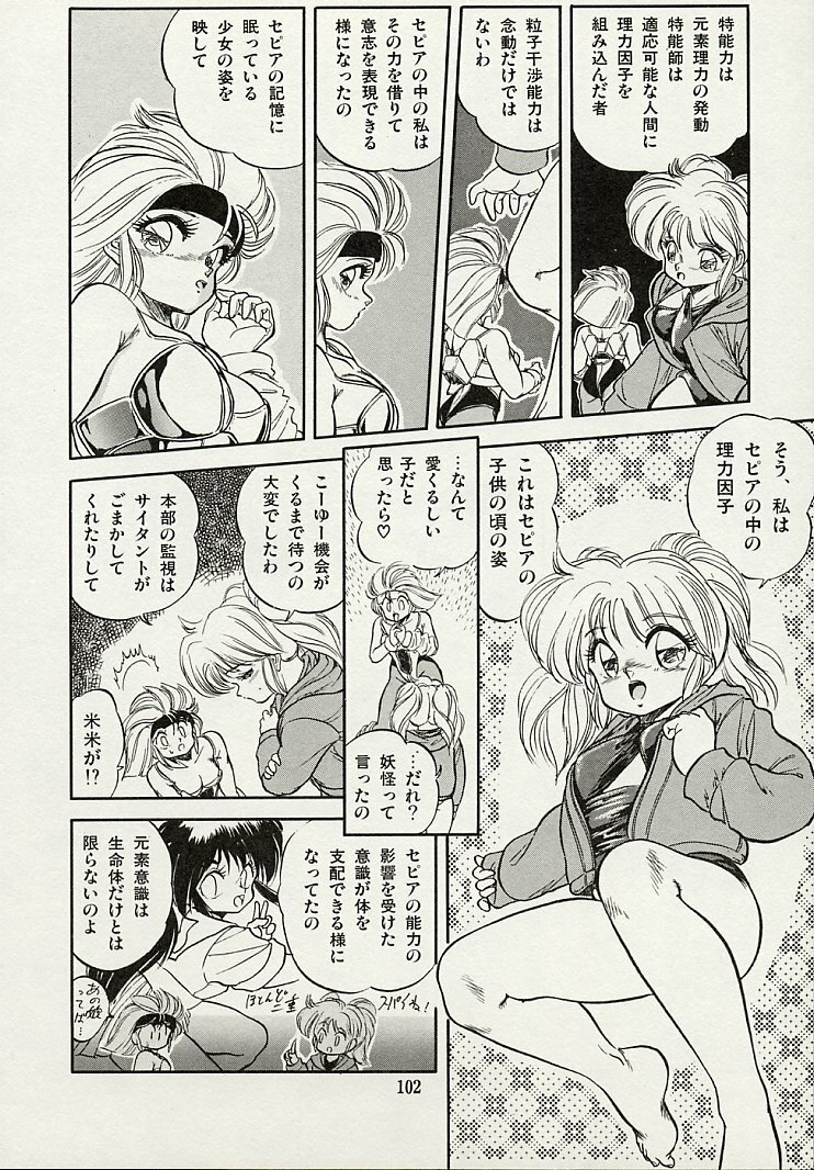 [Tomozawa Shou] Mishoujo Splash page 104 full