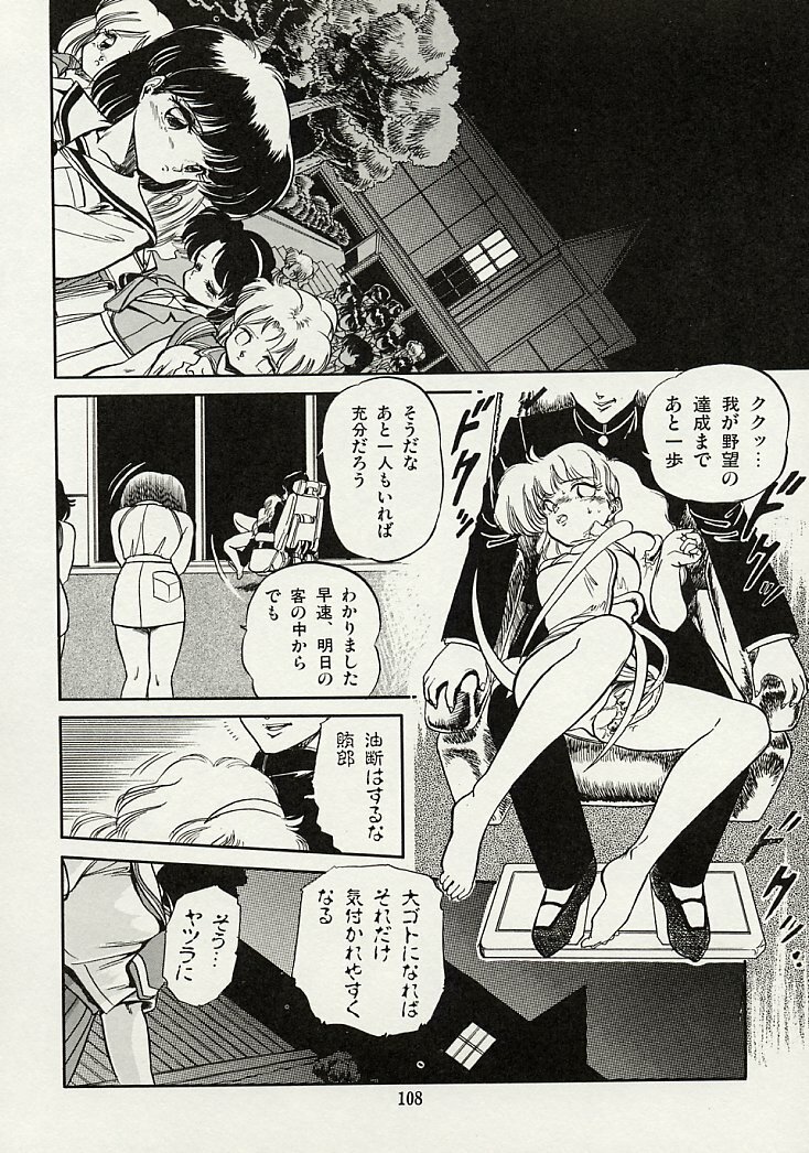 [Tomozawa Shou] Mishoujo Splash page 110 full