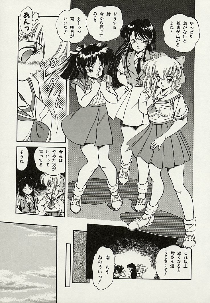 [Tomozawa Shou] Mishoujo Splash page 111 full