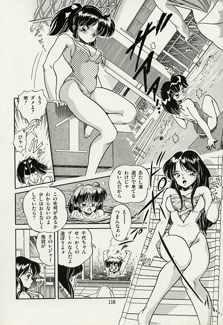 [Tomozawa Shou] Mishoujo Splash page 112 full