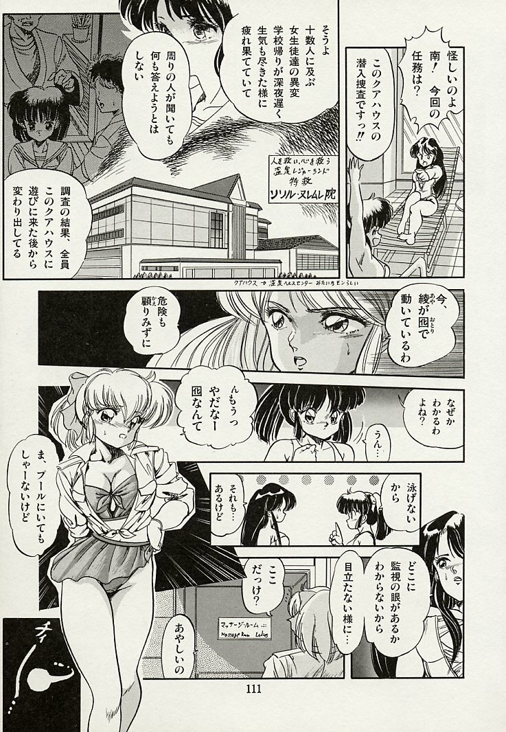 [Tomozawa Shou] Mishoujo Splash page 113 full
