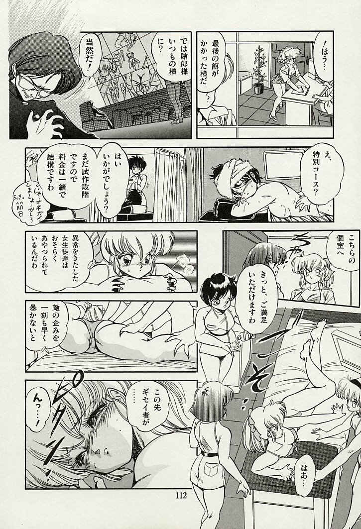 [Tomozawa Shou] Mishoujo Splash page 114 full