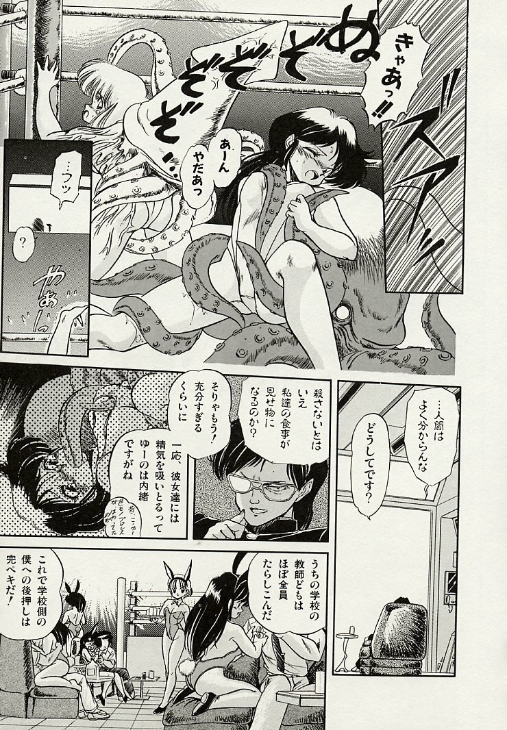 [Tomozawa Shou] Mishoujo Splash page 117 full