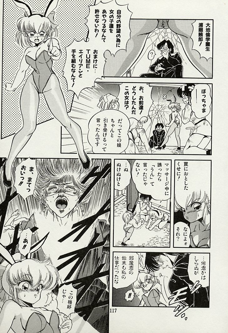 [Tomozawa Shou] Mishoujo Splash page 119 full