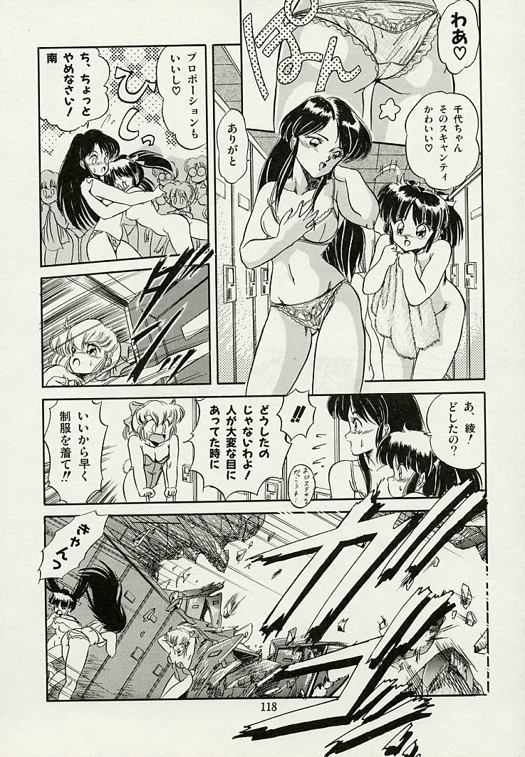 [Tomozawa Shou] Mishoujo Splash page 120 full