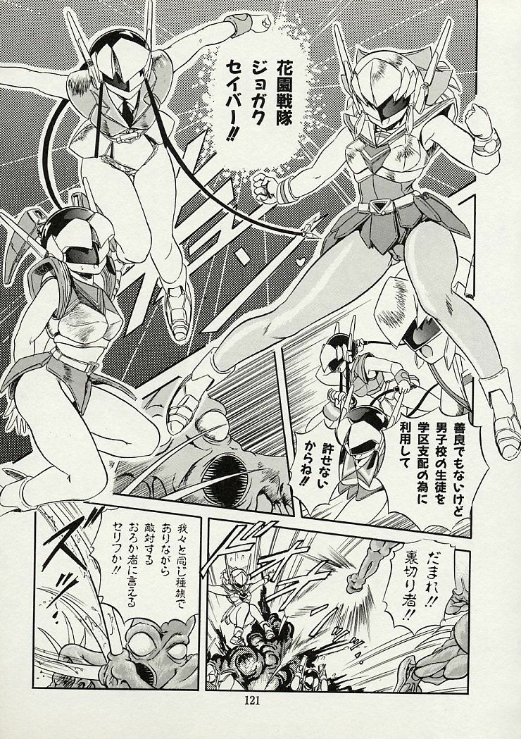 [Tomozawa Shou] Mishoujo Splash page 123 full