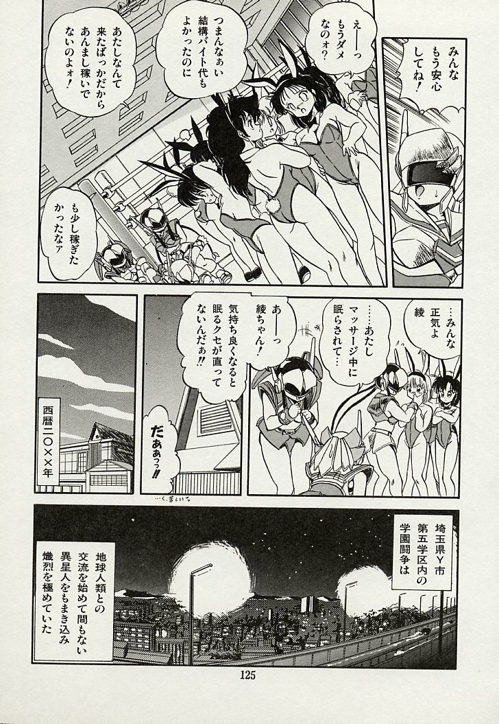 [Tomozawa Shou] Mishoujo Splash page 127 full