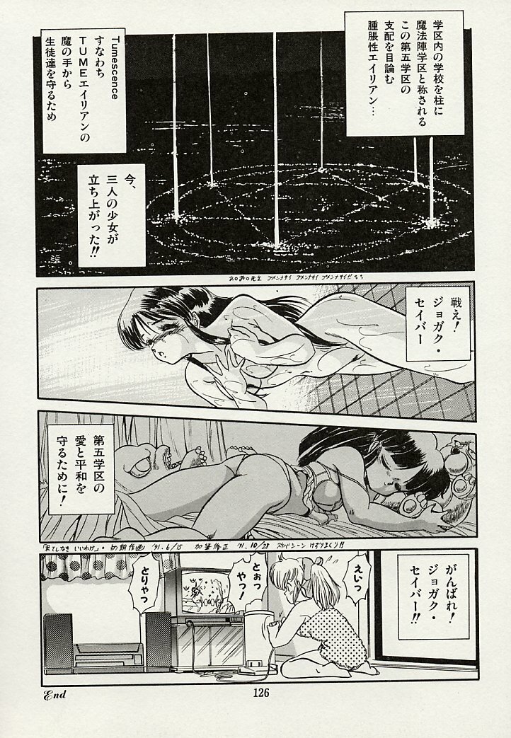 [Tomozawa Shou] Mishoujo Splash page 128 full