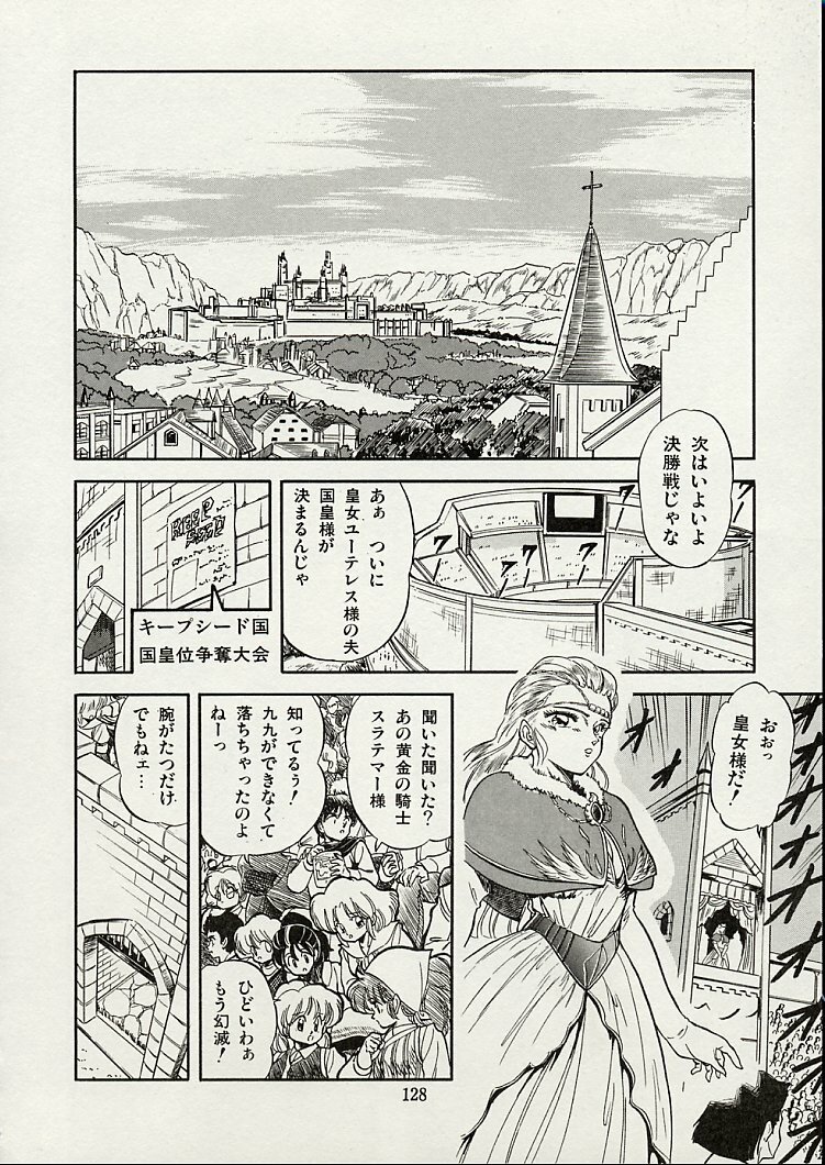 [Tomozawa Shou] Mishoujo Splash page 130 full