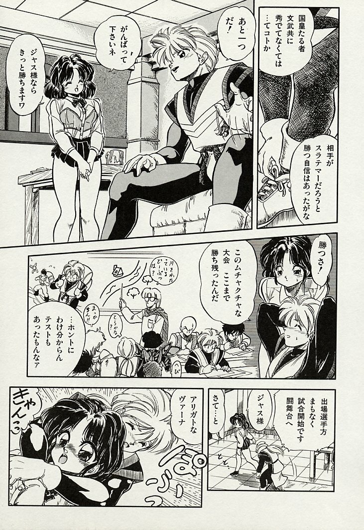 [Tomozawa Shou] Mishoujo Splash page 131 full
