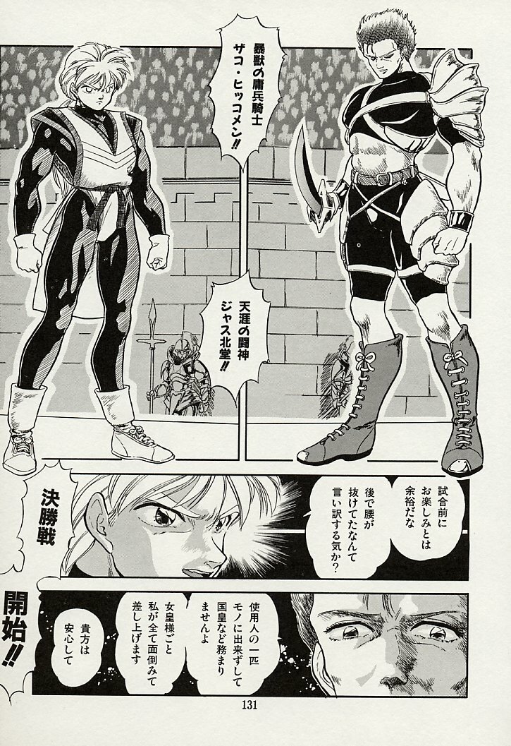 [Tomozawa Shou] Mishoujo Splash page 133 full