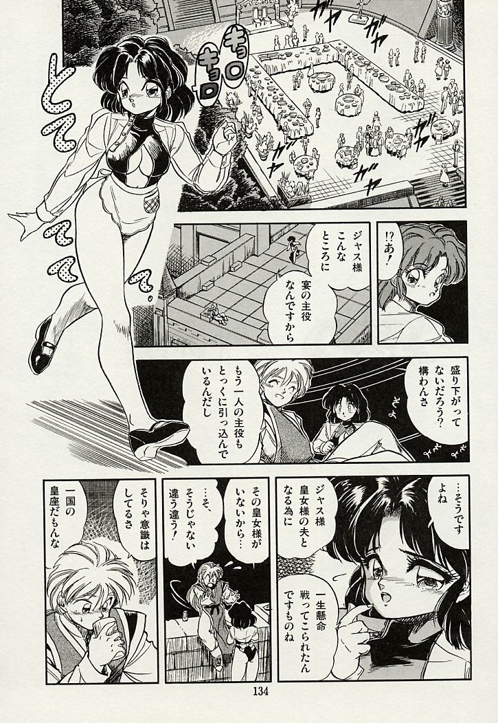 [Tomozawa Shou] Mishoujo Splash page 136 full