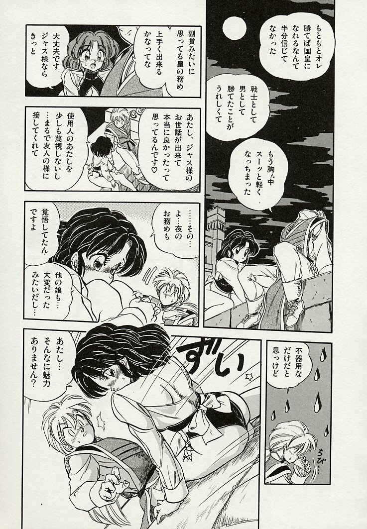 [Tomozawa Shou] Mishoujo Splash page 137 full