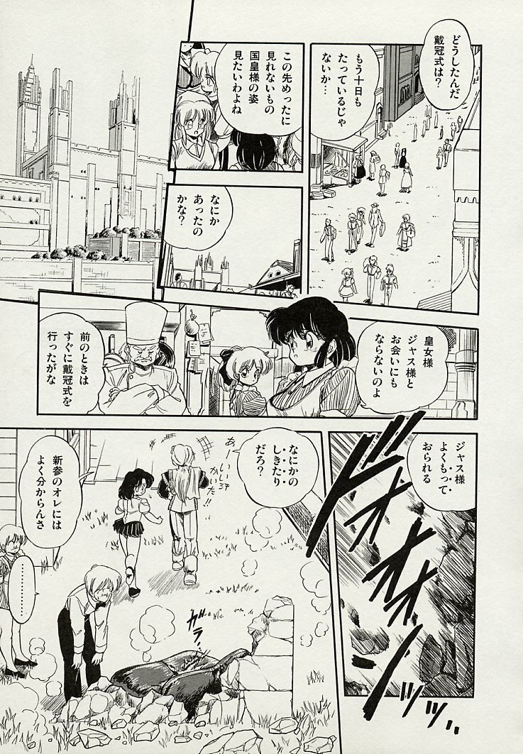 [Tomozawa Shou] Mishoujo Splash page 139 full
