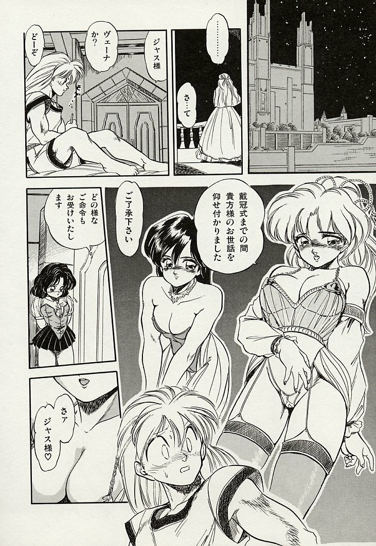 [Tomozawa Shou] Mishoujo Splash page 140 full